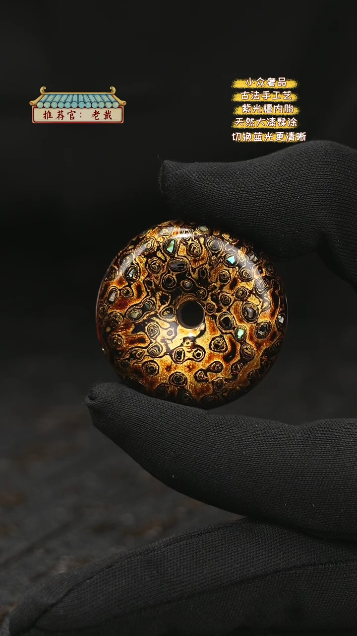 【闪购商品】陛成甄选（4cm大漆犀皮平安扣）