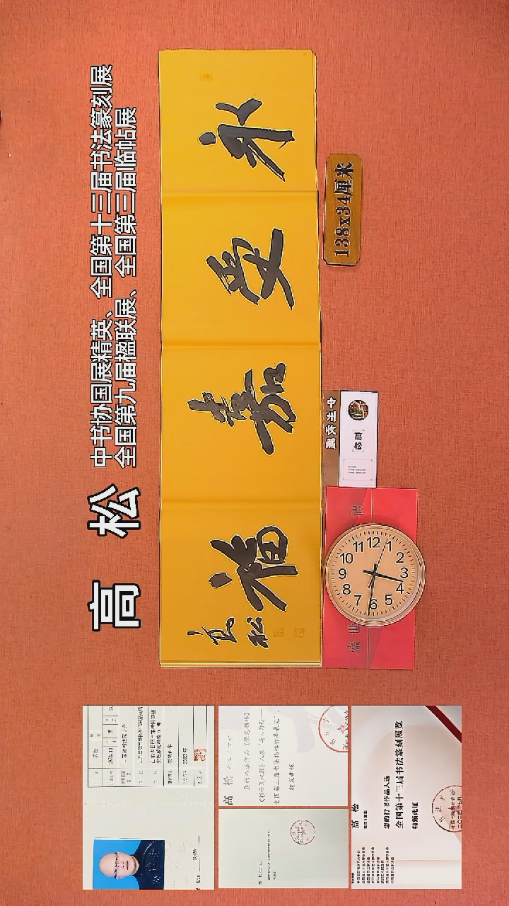 【闪购商品】书法13     高松老师书法作品