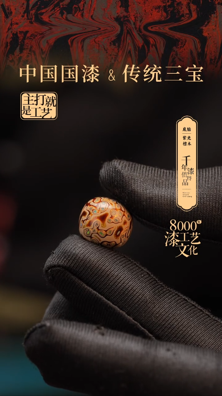 【闪购商品】闽越漆艺老型漆珠12*13mm