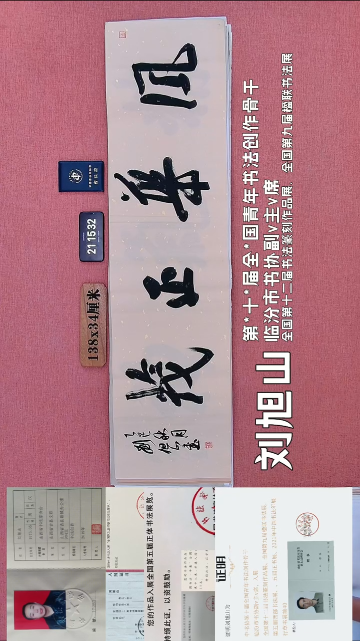 书法214    刘老师书法作品
