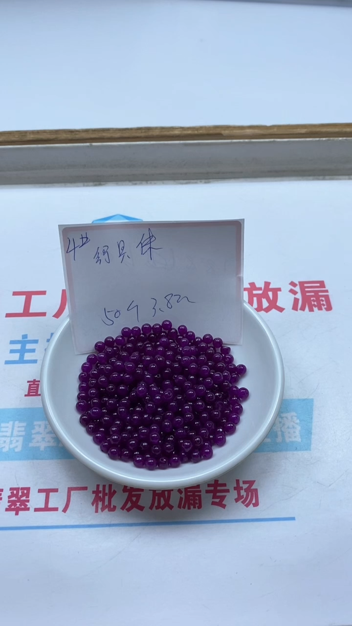 玛瑙/玉髓散珠未镶嵌B689 舒 具来4mm50颗3.8元