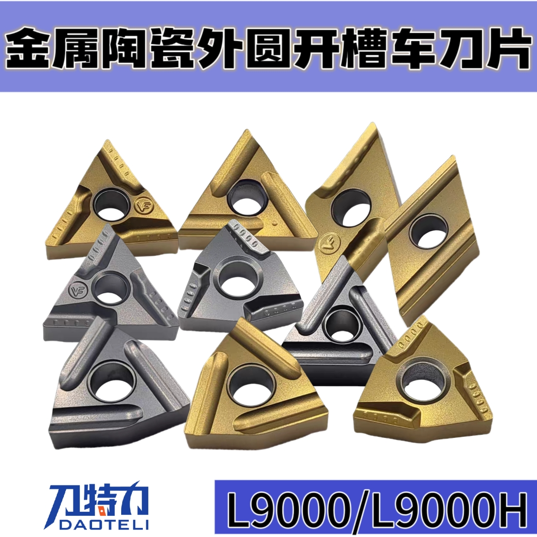 金属陶瓷开槽车刀片 WNMG TNMG DNMG R-S/ L-S