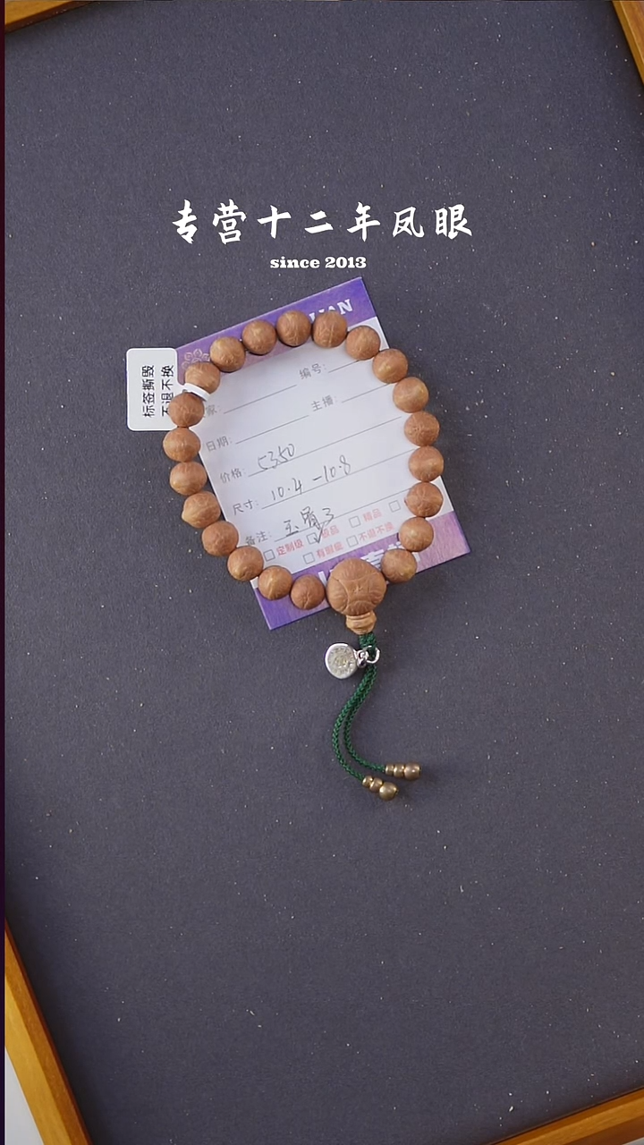 手串凤眼菩提麦*吉玉骨3  10.4-10.8