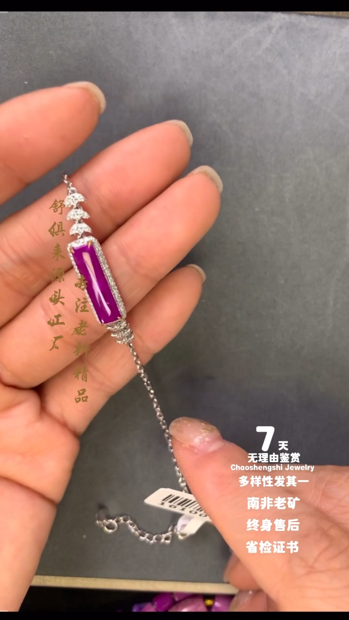 【闪购商品】苏纪石（舒俱来）手链18K金镶嵌1