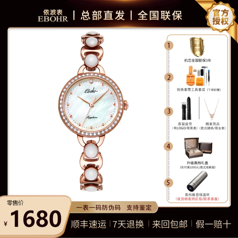 奢华镶钻女表 时尚 机械 蓝宝石 防水 依波5671