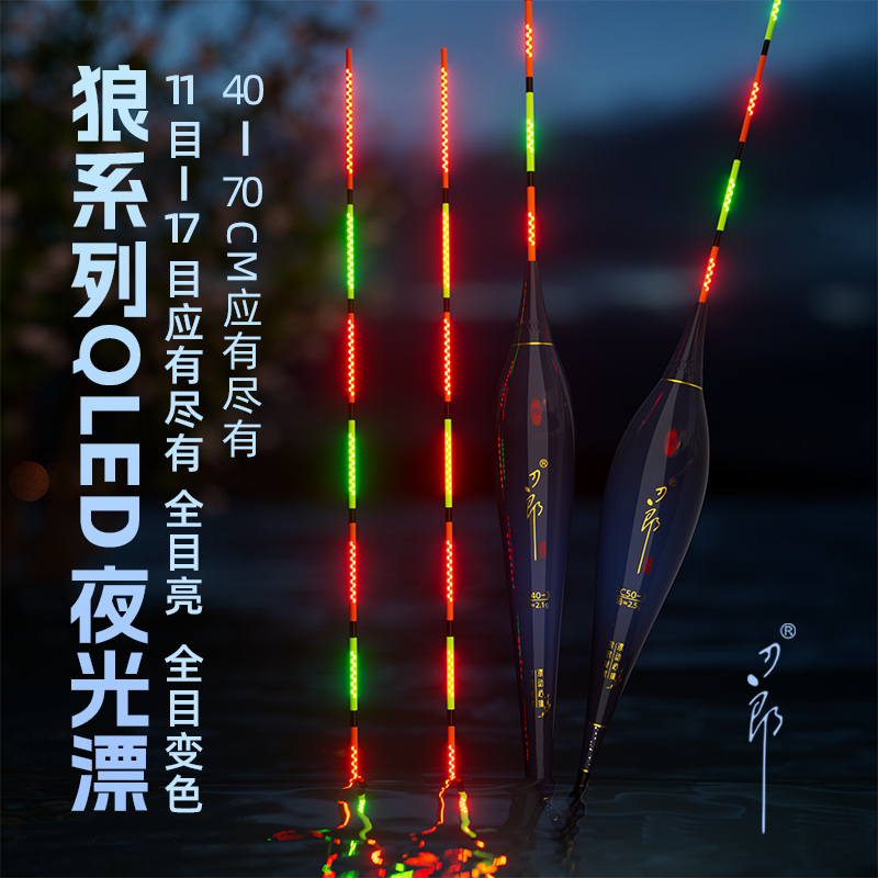 刀郎FC狼咬钩变色电子夜光漂QLED高灵敏日夜两用行程翘嘴鲫鱼浮漂