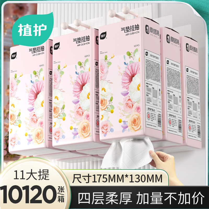 植护纸巾挂式大包抽纸11提悬挂抽取式餐巾纸加厚印花纸巾整箱家用
