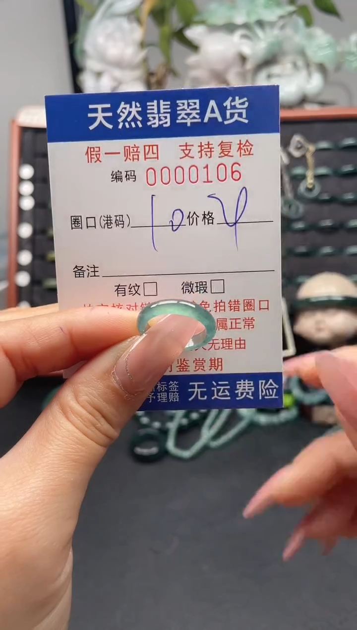 未镶嵌戒指翡翠10*0106