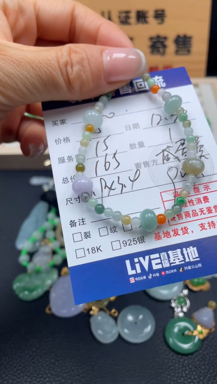 未镶嵌手串翡翠10152745