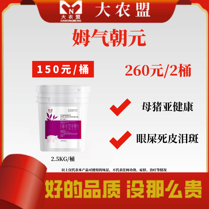大农盟-饲料添加剂--姆气朝元