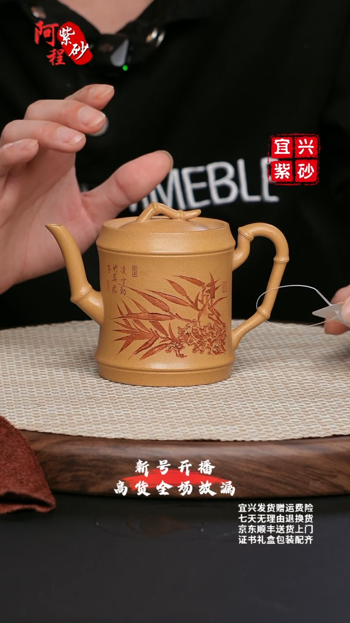 【闪购商品】紫砂茶壶蟹黄金砂花器竹影清风竹节壶270cc