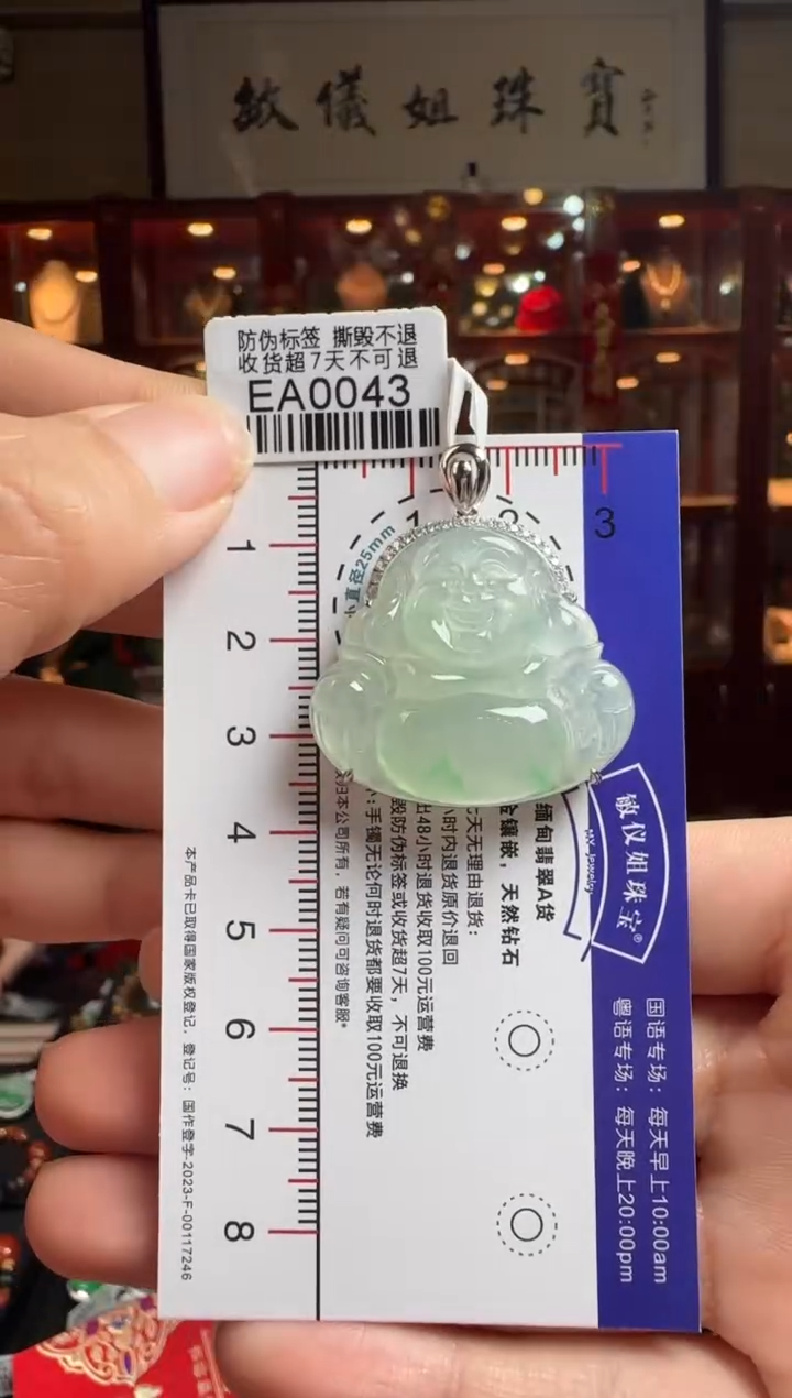 【闪购商品】翡翠颈饰18K金镶嵌EA0043冰佛公