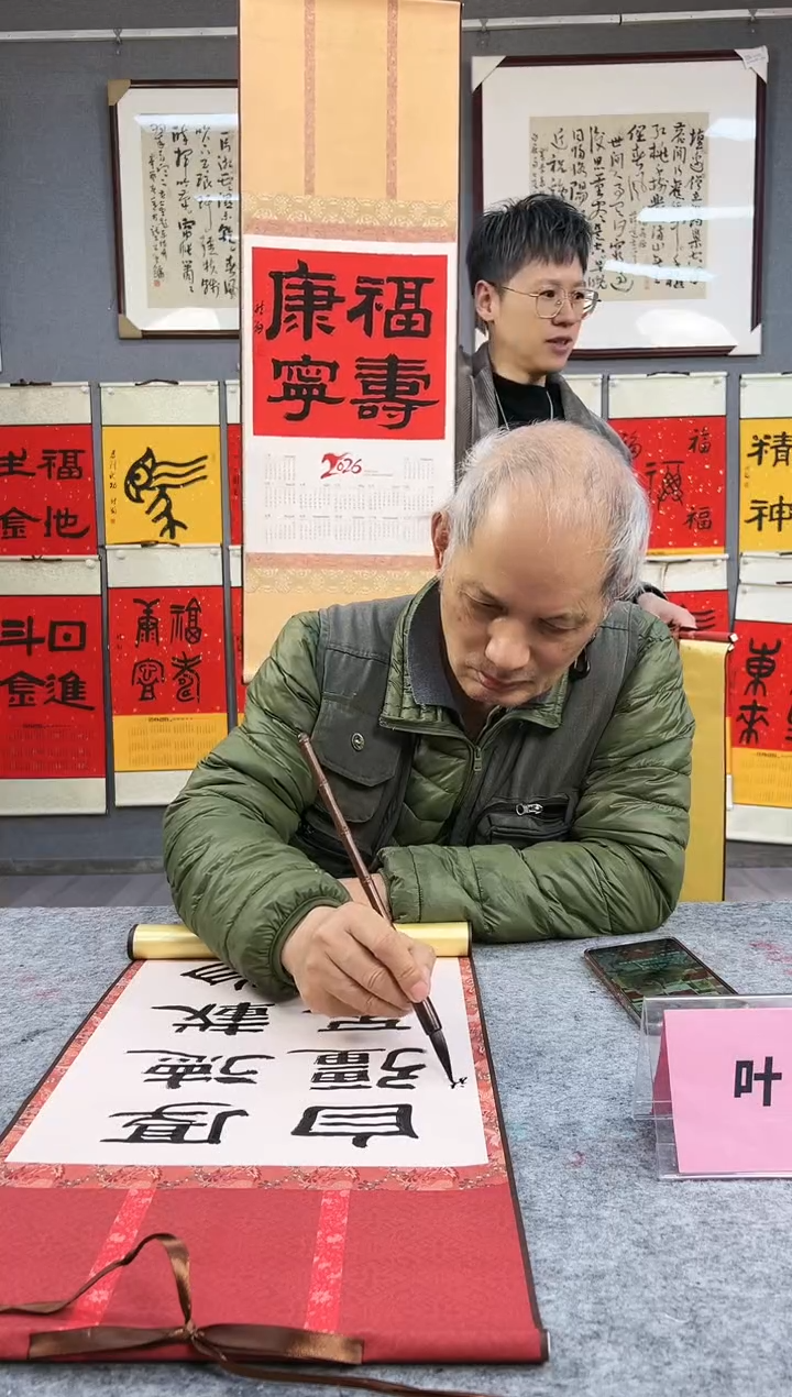 国画?****景叶金福老师书法 福寿康宁 隶书  小轴