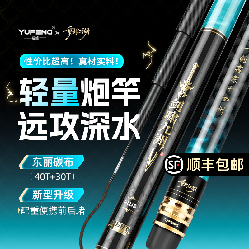 【官方】裕峰剑啸九州plus自动配锥防卡节传统钓长杆炮竿打窝竿14米