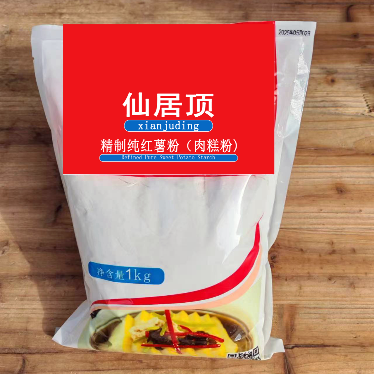 纯红薯淀粉肉糕粉2斤装 孝感特产 黄站镇刘河村红薯粉