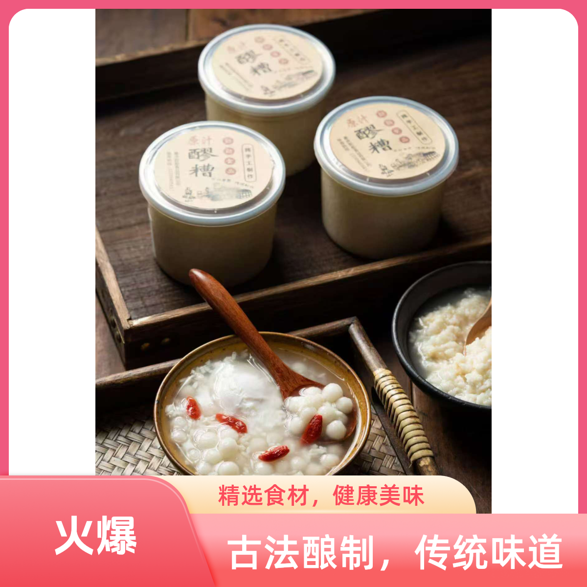 醪糟醪糟手工制作传统工艺精心酿制酒糟甜酒糟正宗