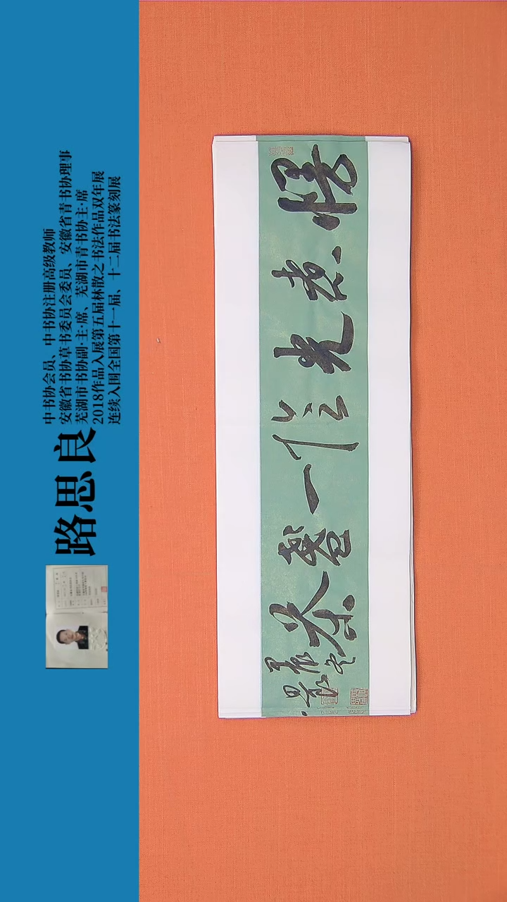 【闪购商品】书法书法作品66路思良精品书法68*23