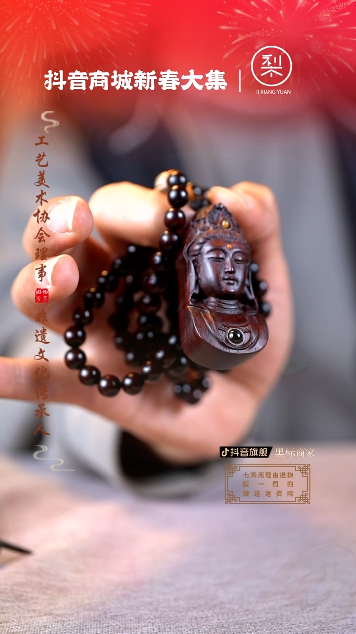 【闪购商品】檀香紫檀（小叶紫檀）木雕观音挂坠