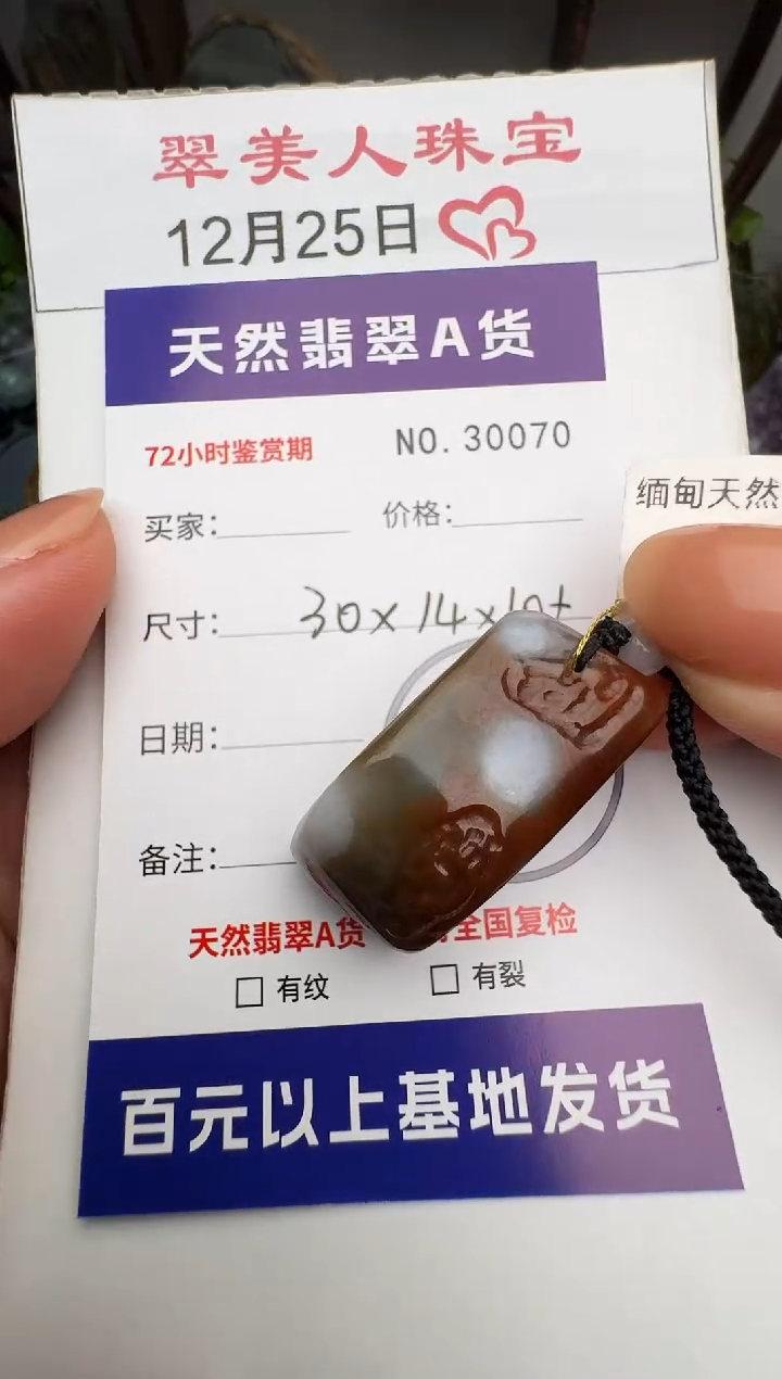 颈饰未镶嵌翡翠原石30070