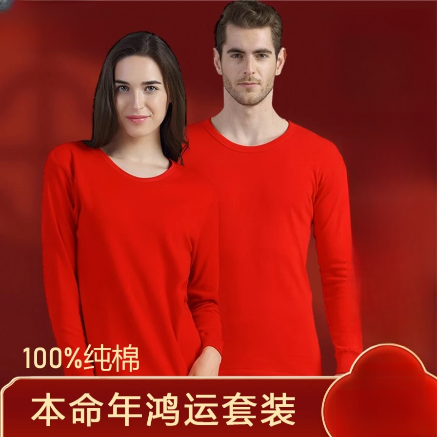 本命年大红色结婚保暖内衣男女士套装加厚德绒无痕磨毛秋衣秋裤冬
