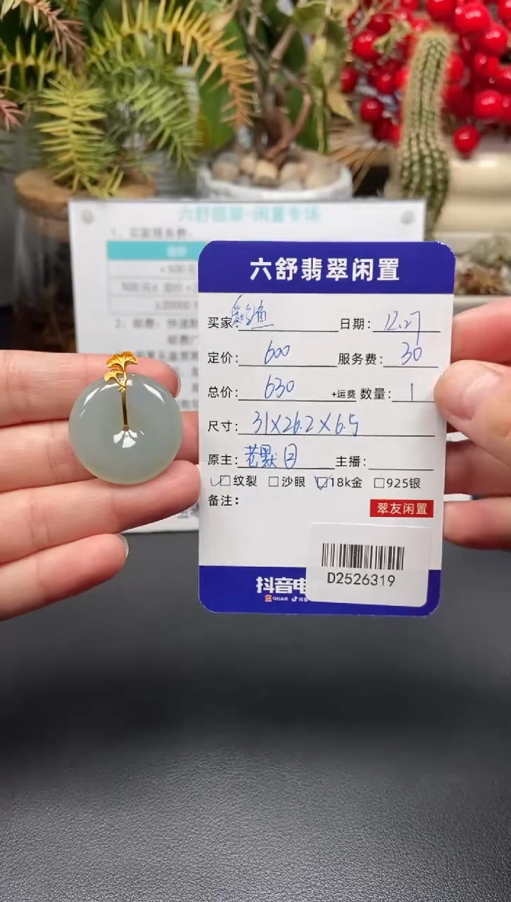 颈饰18K金镶嵌翡翠爱***️D2526319