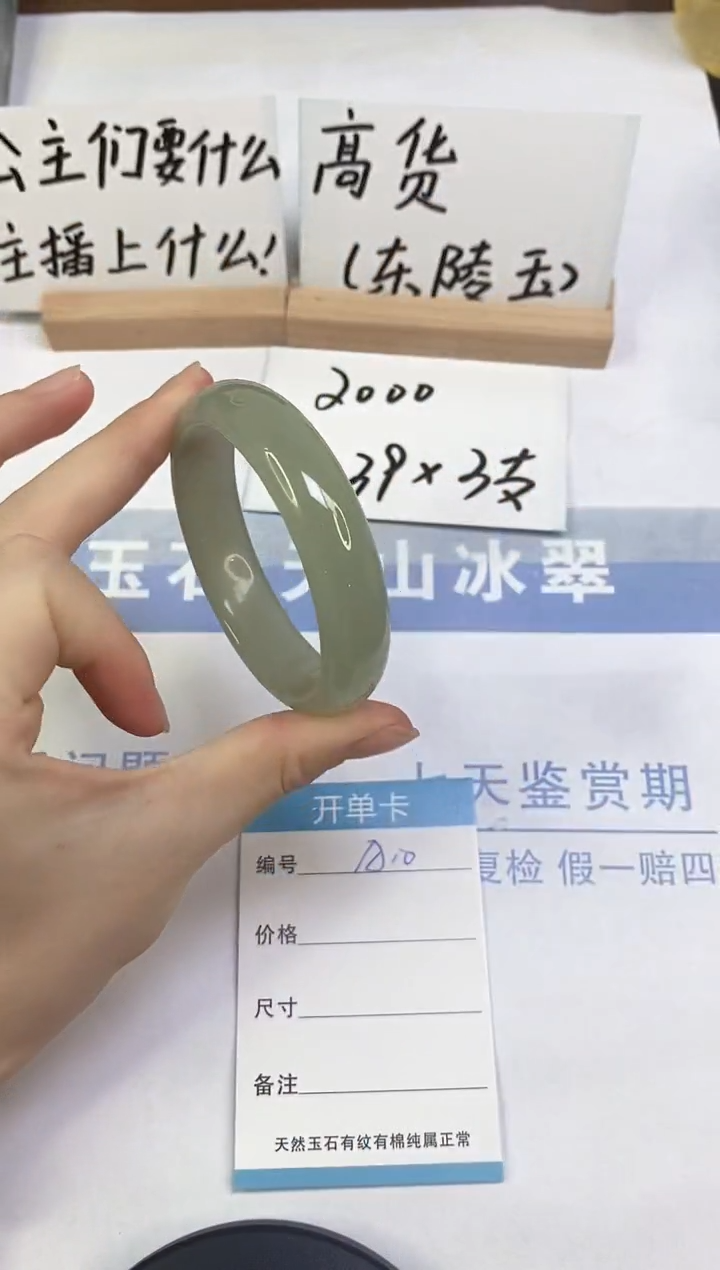 未镶嵌手镯东陵石A10  55.1