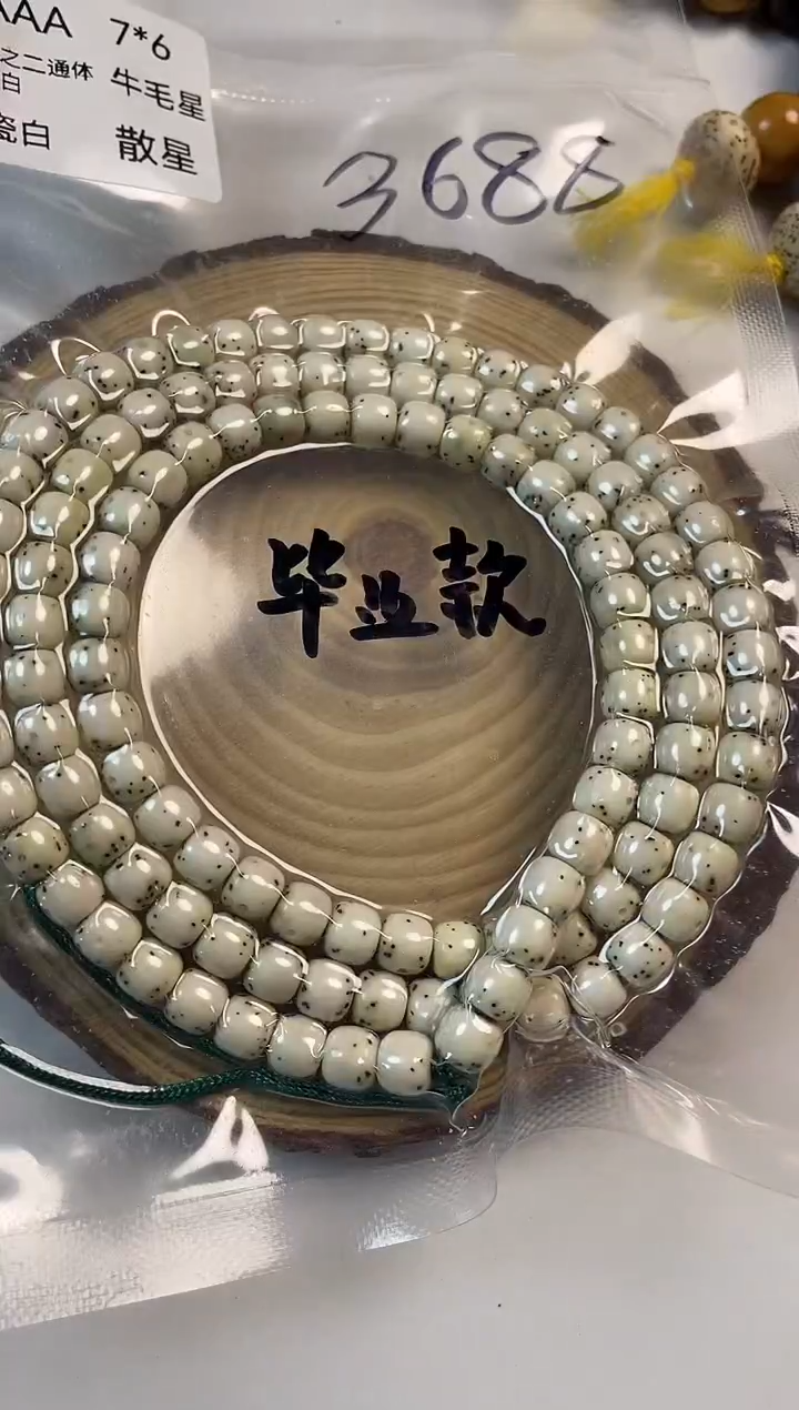 手串星月菩提通体留白108毕业款