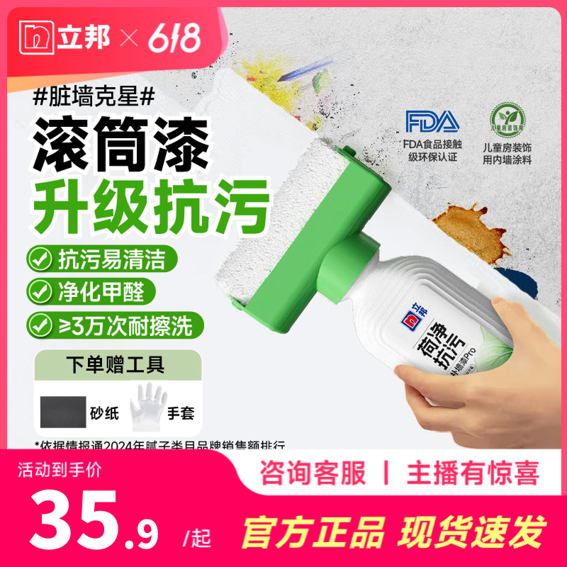 立邦补墙漆抗污滚筒漆大滚刷pro墙面修复白色抗甲醛白墙室内修补商品图