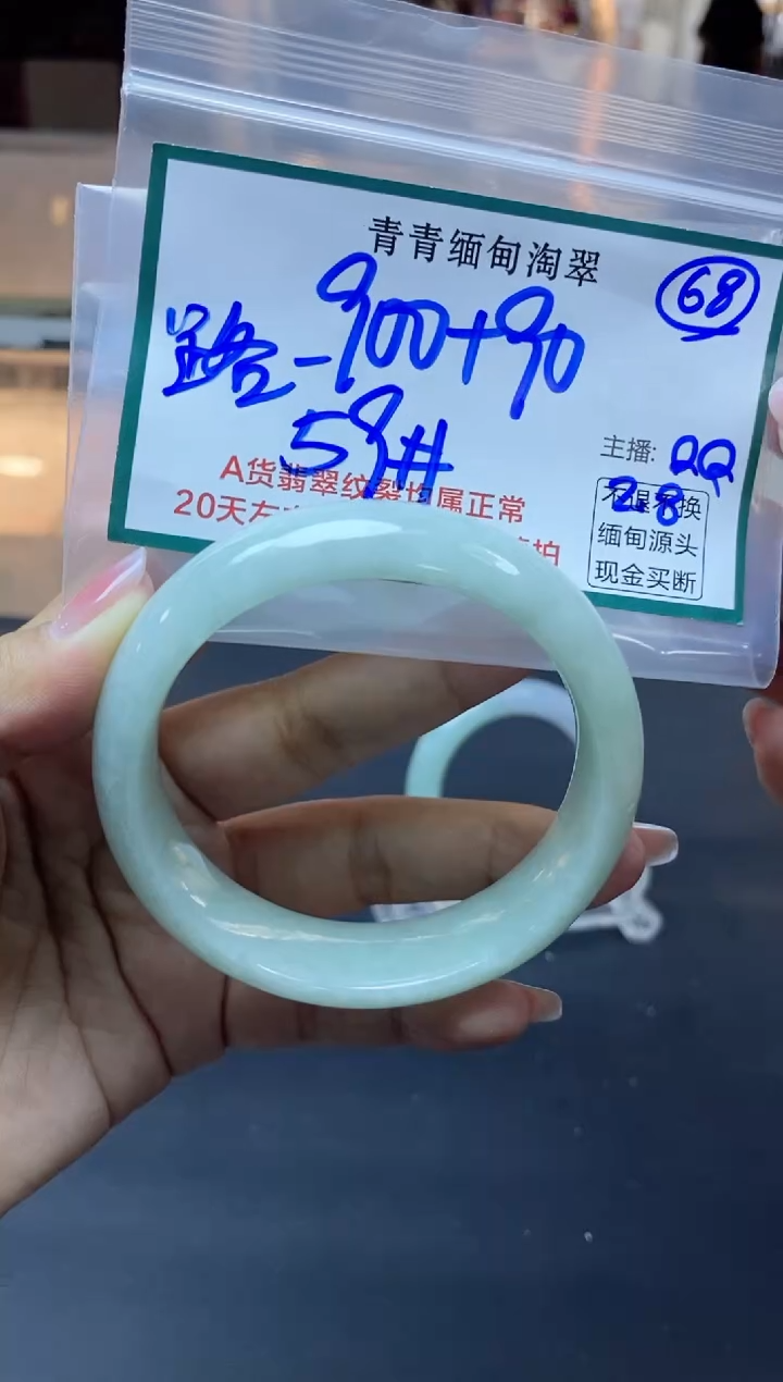 【闪购商品】定制翡翠未镶嵌68/手镯/