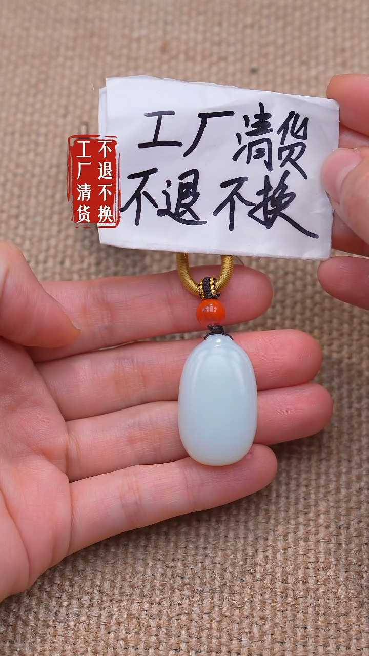 未镶嵌和田玉挂件40【不退不换】