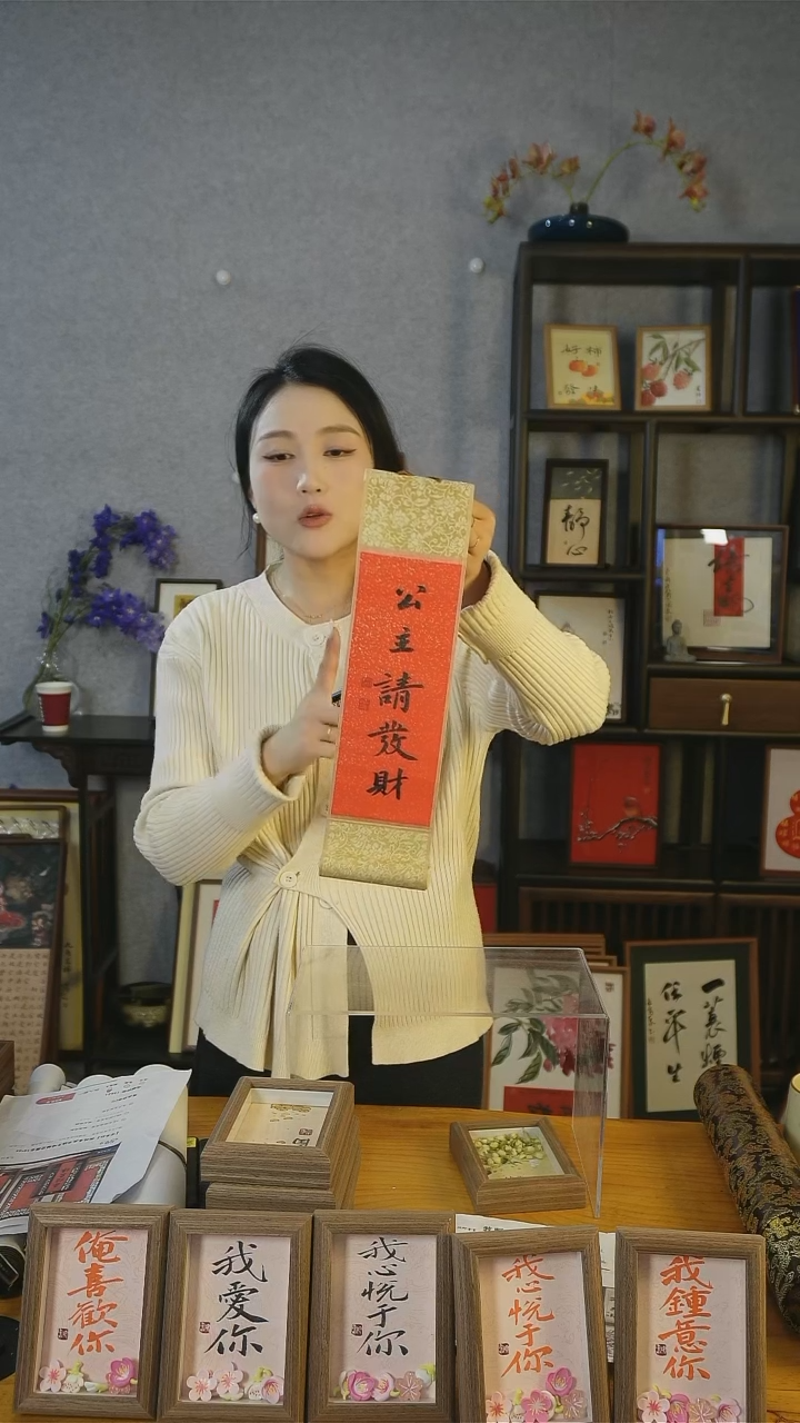 【闪购商品】书法卷轴【公主请发财】37*10