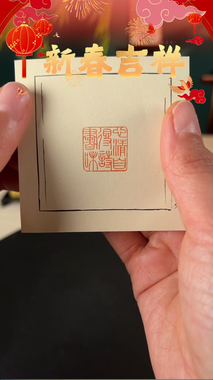 【闪购商品】拓片用纸印石印文心清自得诗书味