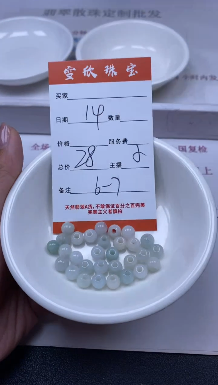 【闪购商品】翡翠未镶嵌颈饰雪欣散珠定制diy
