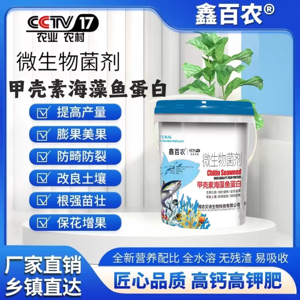 海藻发酵菌鱼蛋白水溶肥