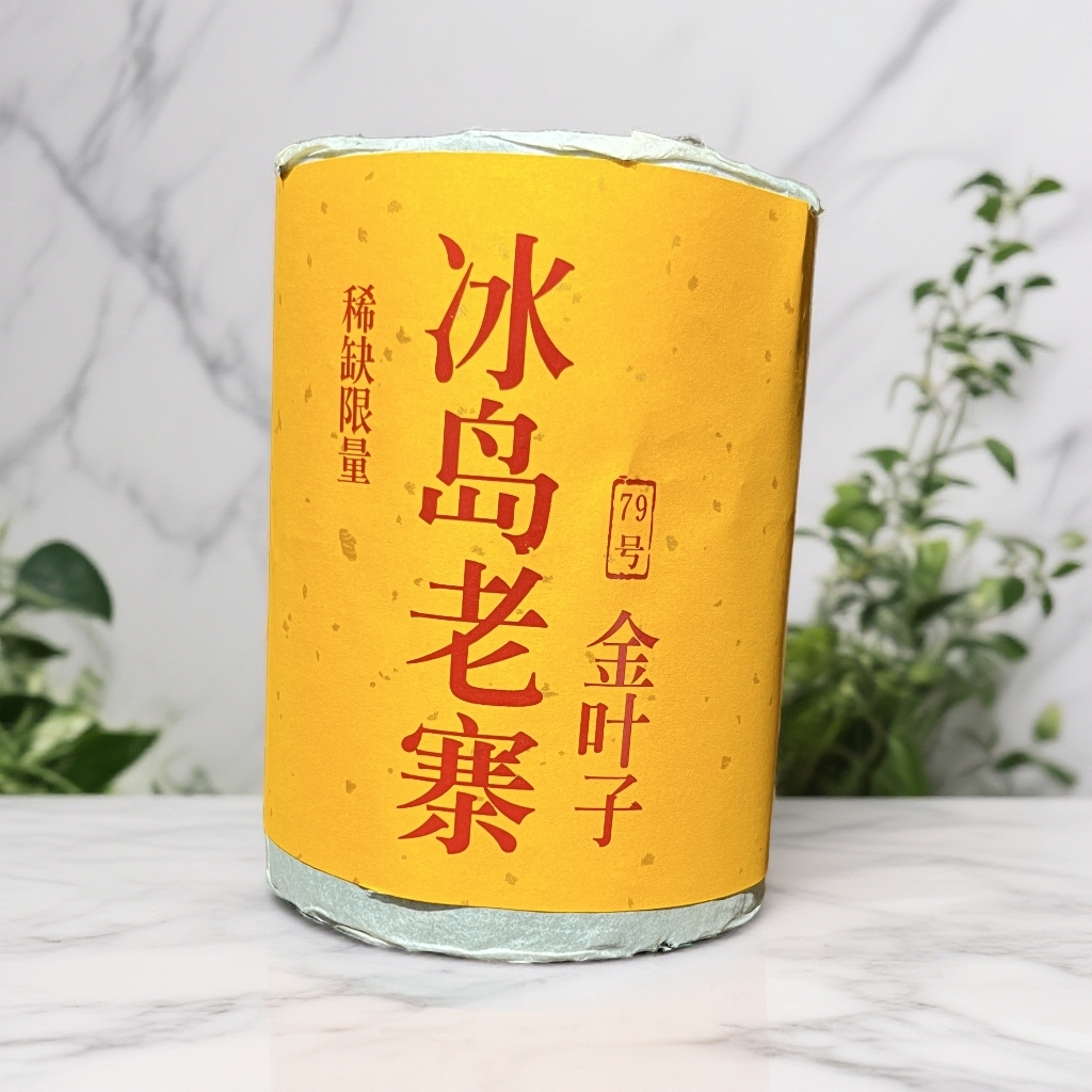 【茶姐严选】冰岛老寨79号 金叶子茶柱 普洱生茶 500g