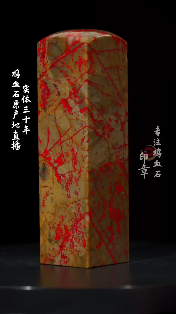 【闪购商品】鸡血石田黄鸡血石