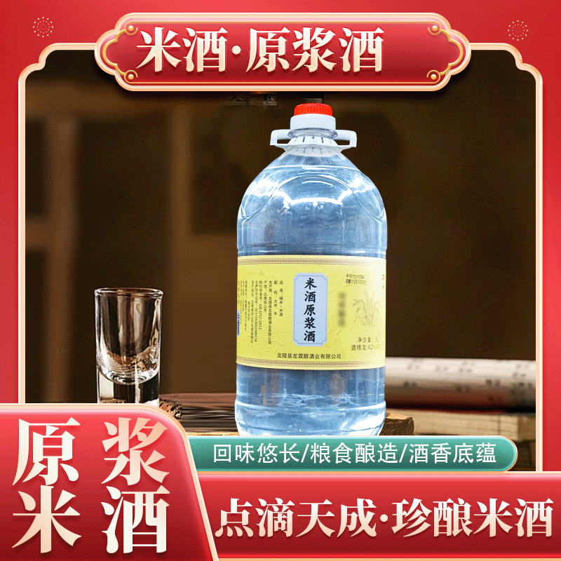 米酒原浆酒粮食酿造回味悠长醇香浓郁酒香高扬清香黄酒可口