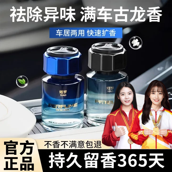 【冠军推荐】古龙香车载香薰久留香汽车香水高档车内除异味摆件正品