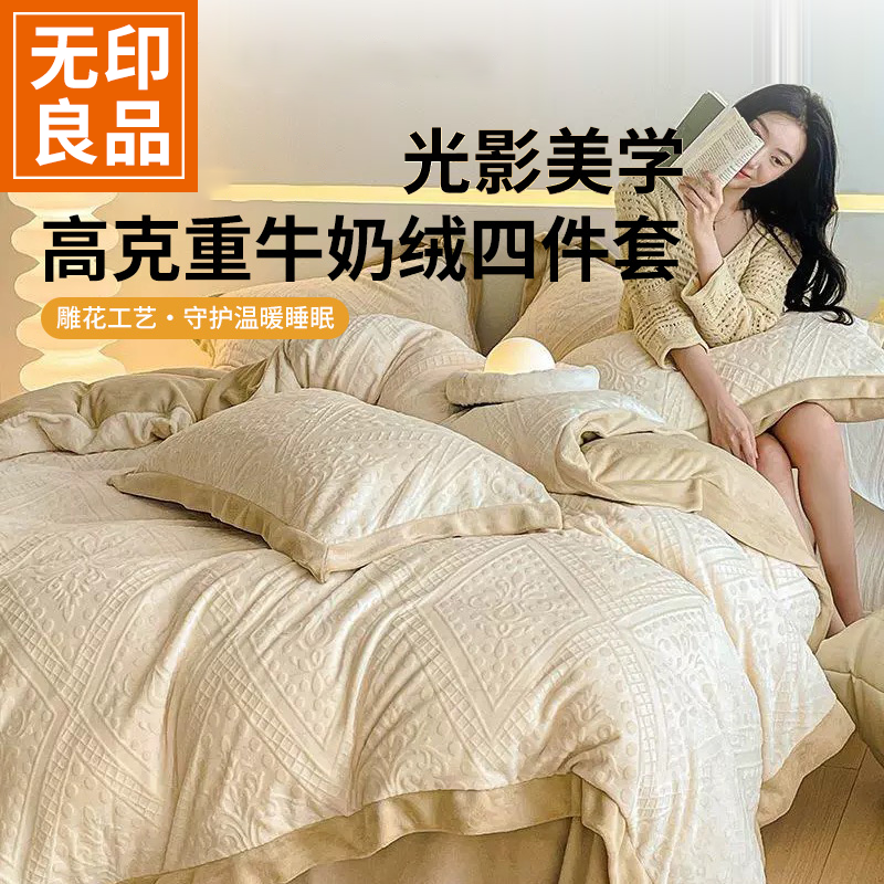 无印良品雕花绒四件套牛奶绒双面绒床上用品套件秋冬床单床笠款Z