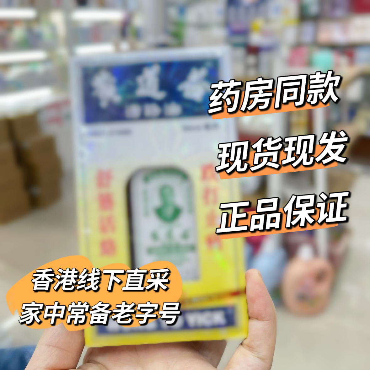 香港老牌正品黄道油益活络油原装舒筋缓解外用热敷50ml涂抹疏通