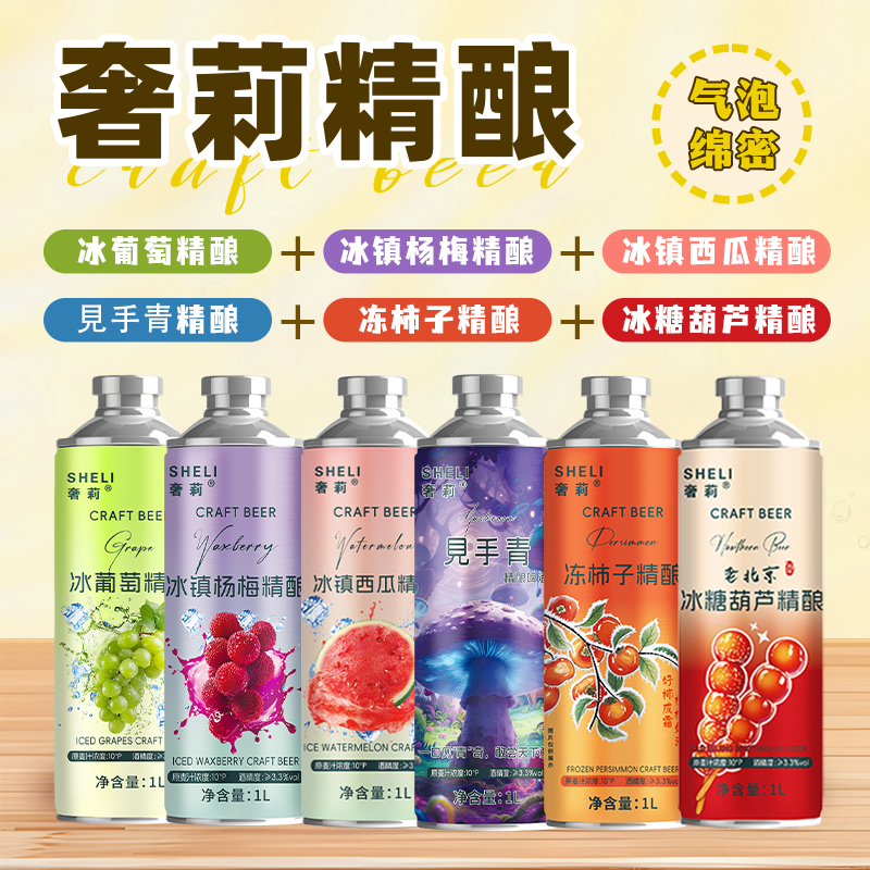 奢莉冰糖葫芦+冰西瓜+冰葡萄+见手青+冰镇杨梅+冻柿子1L装各一罐