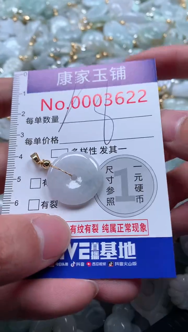 【闪购商品】翡翠吊坠(不含链)未镶嵌3622