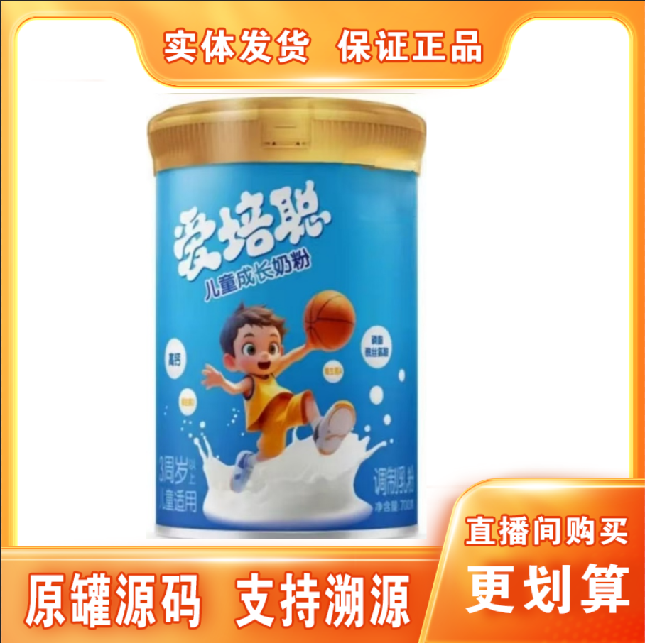 6罐【ai*培*聪】儿童成长奶粉700克罐装 实体发货 保证正品支持溯源