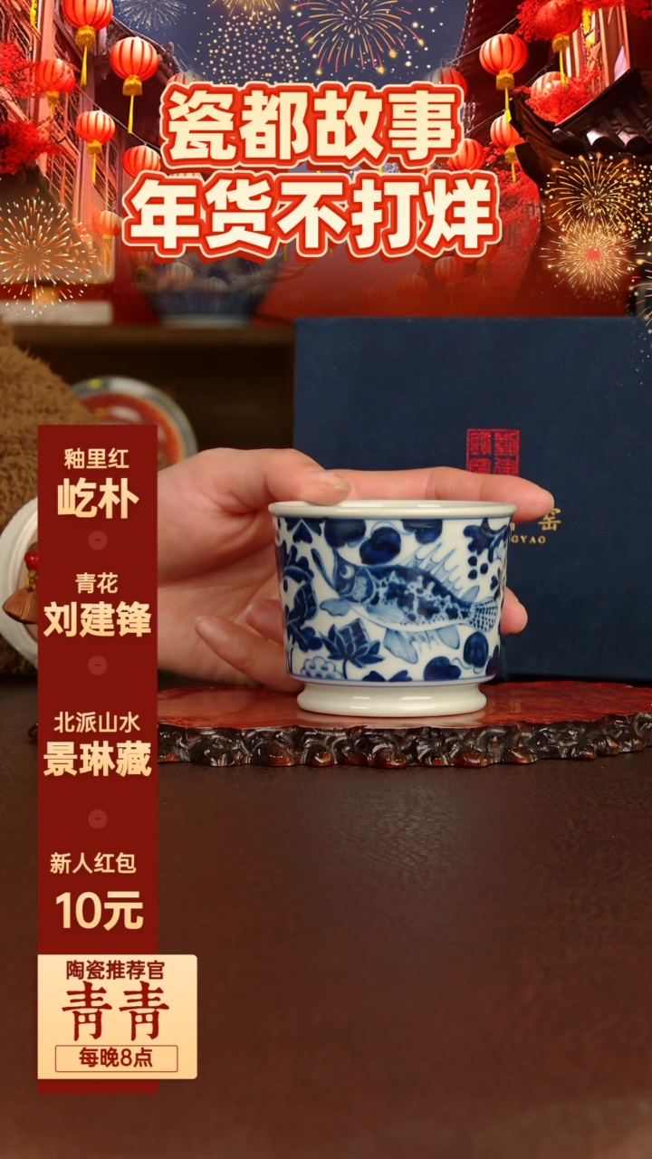 【闪购商品】刘建锋窑 青花鱼藻直筒杯