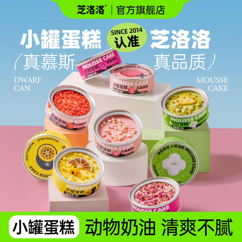 芝洛洛盒子蛋糕小罐罐子蛋糕动物奶油小蛋糕送给女朋友慕斯蛋糕