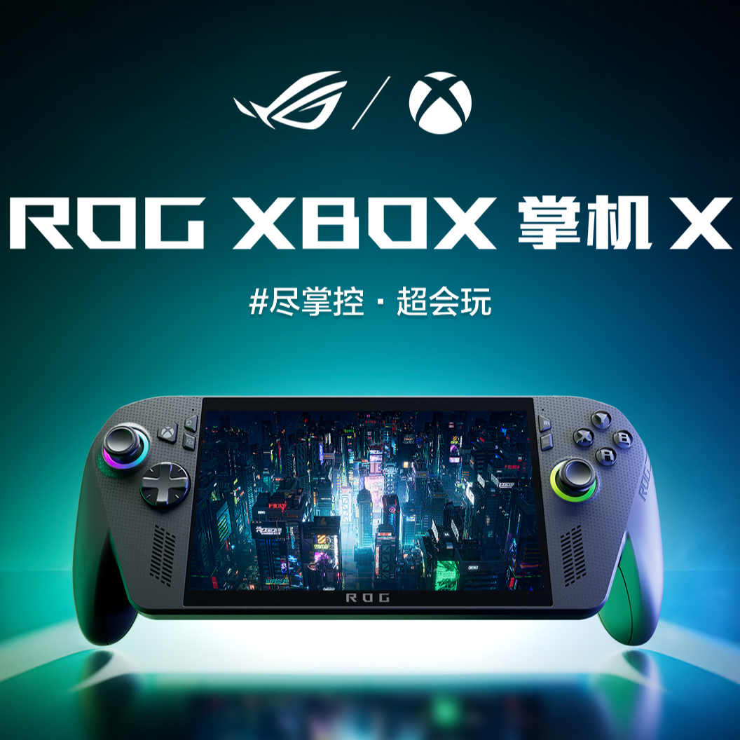 ROG XBOX掌机X ALLY  X第三代windows便携玩家国度120HZ锐龙7英寸