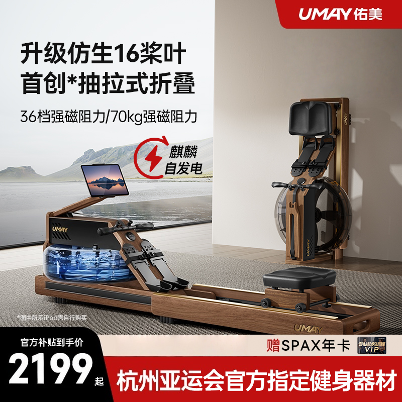 佑美划船机家用可折叠水磁双阻智能健身器材燃脂综合训练划船器R7