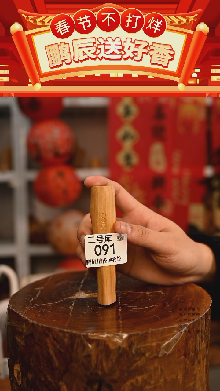 【闪购商品】檀香木2号仓091~25钢印小条料37克