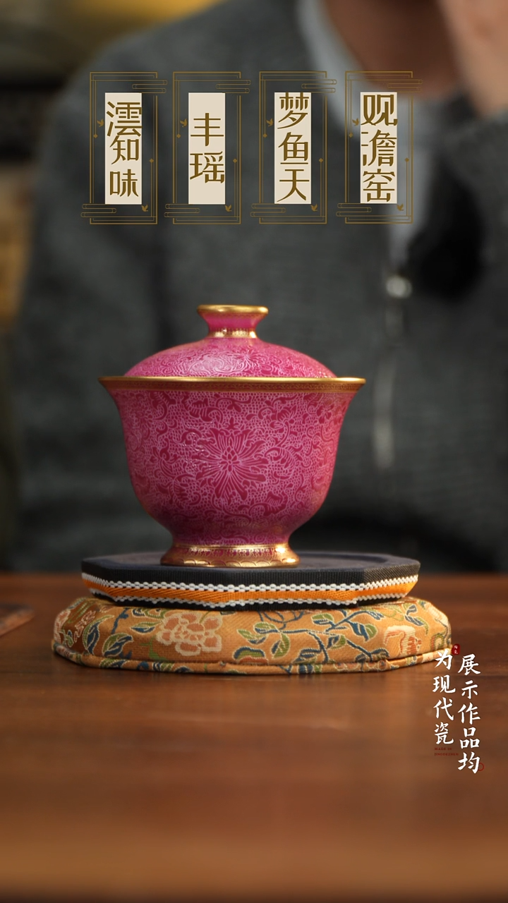 丰瑶陶瓷胭脂红扒花盖碗