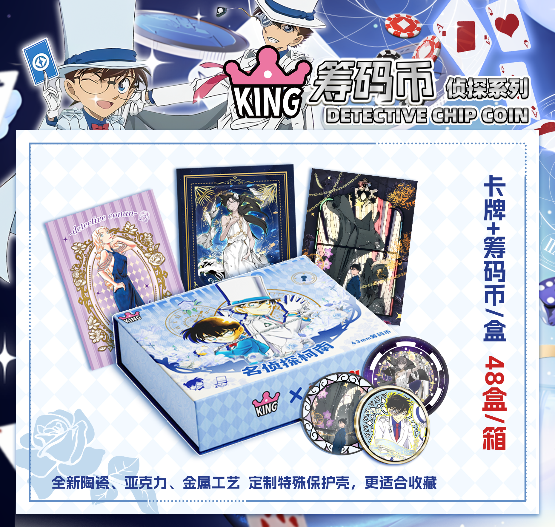 【欧耶耶】King卡柯南第一弹高端潮玩筹码币